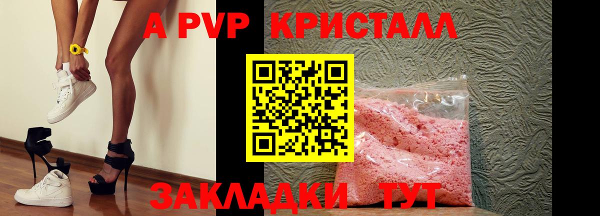 A-PVP Соль Кушва
