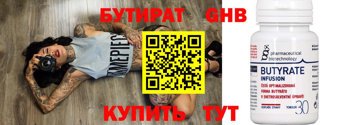 Кушва  БУТИРАТ оксибутират  Вход с VPN 