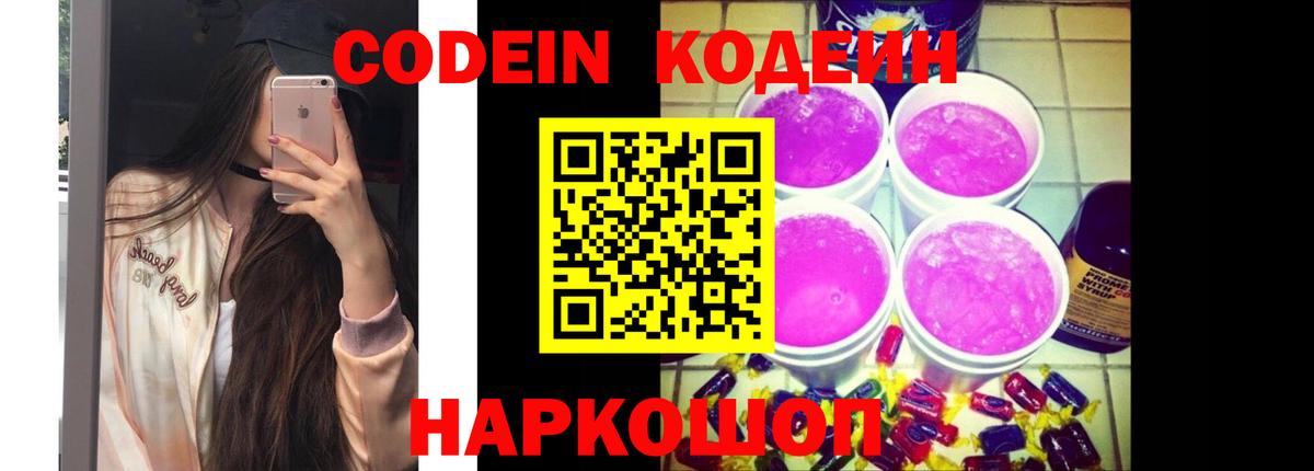 Кодеиновый сироп Lean напиток Lean (лин)  Вход с VPN  Кушва 
