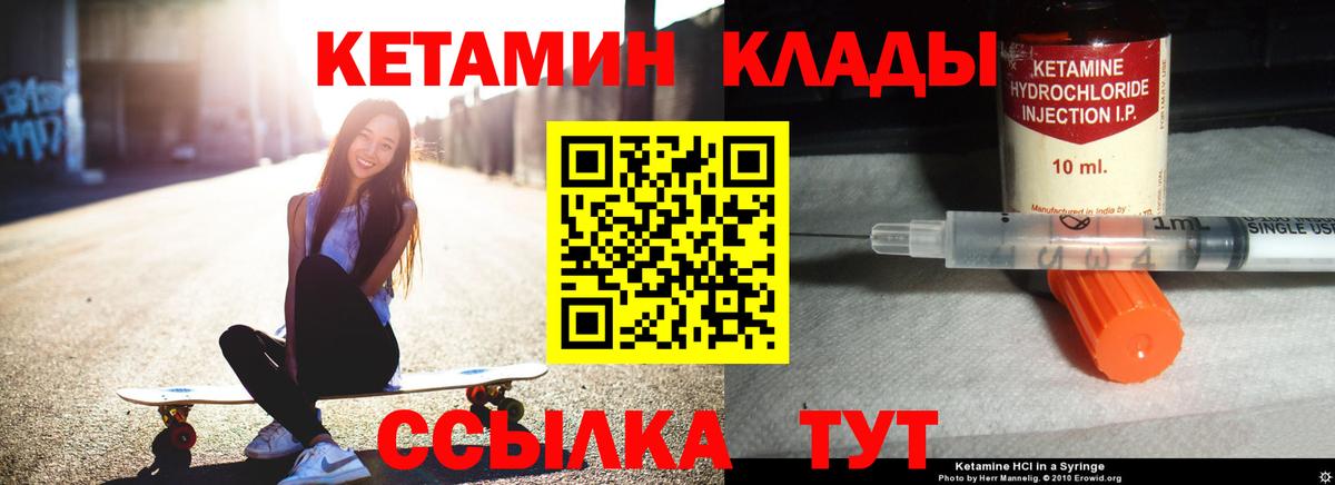 Кушва  Кетамин VHQ  Вход с VPN 