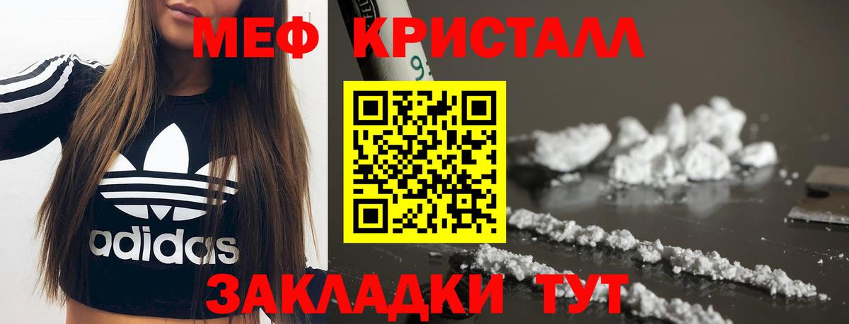 Мефедрон кристаллы  купить закладку  МЕФ мука  Кушва  Вход с VPN 