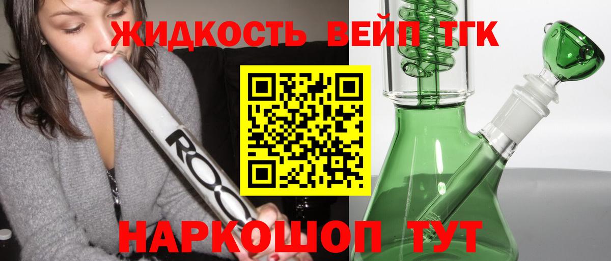 Дистиллят ТГК вейп Кушва